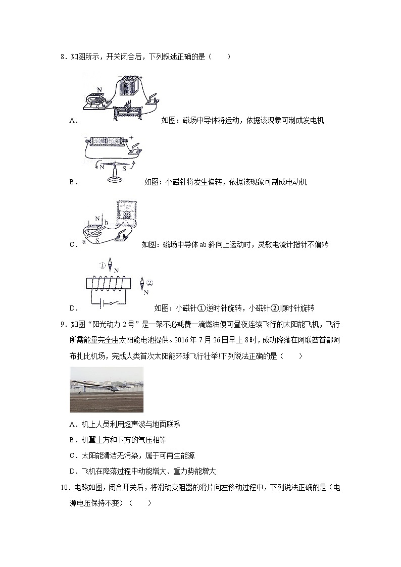 2022年物理人教版中考第一轮复习综合训练10第3页