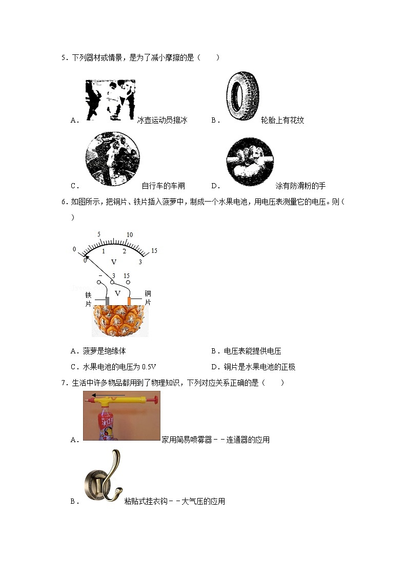 2022年物理人教版中考第一轮复习综合训练5第2页