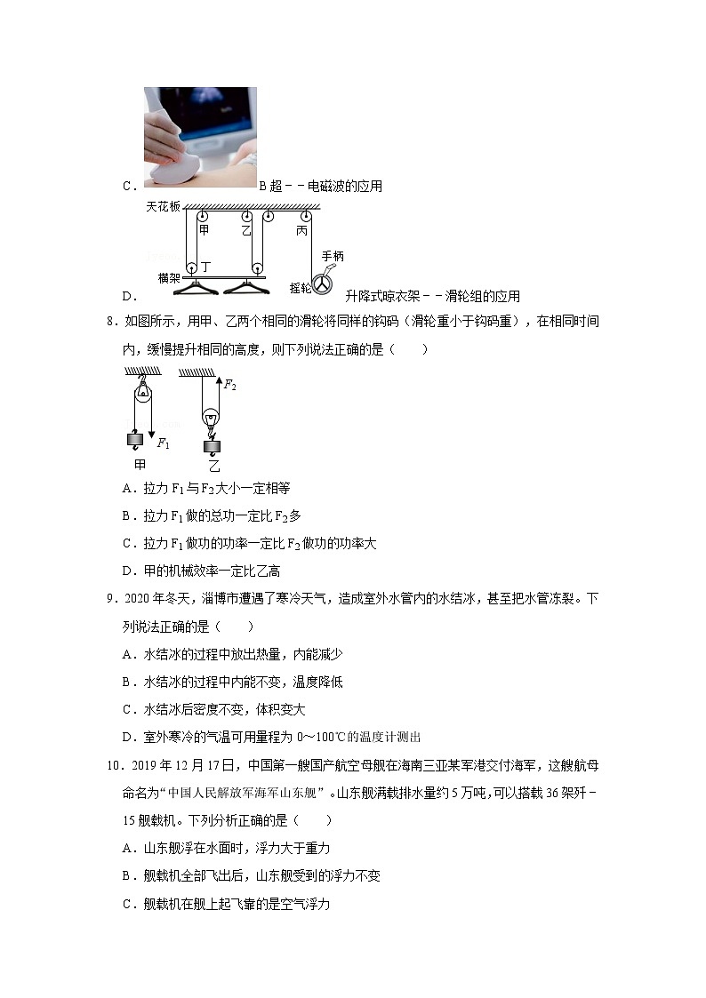 2022年物理人教版中考第一轮复习综合训练5第3页