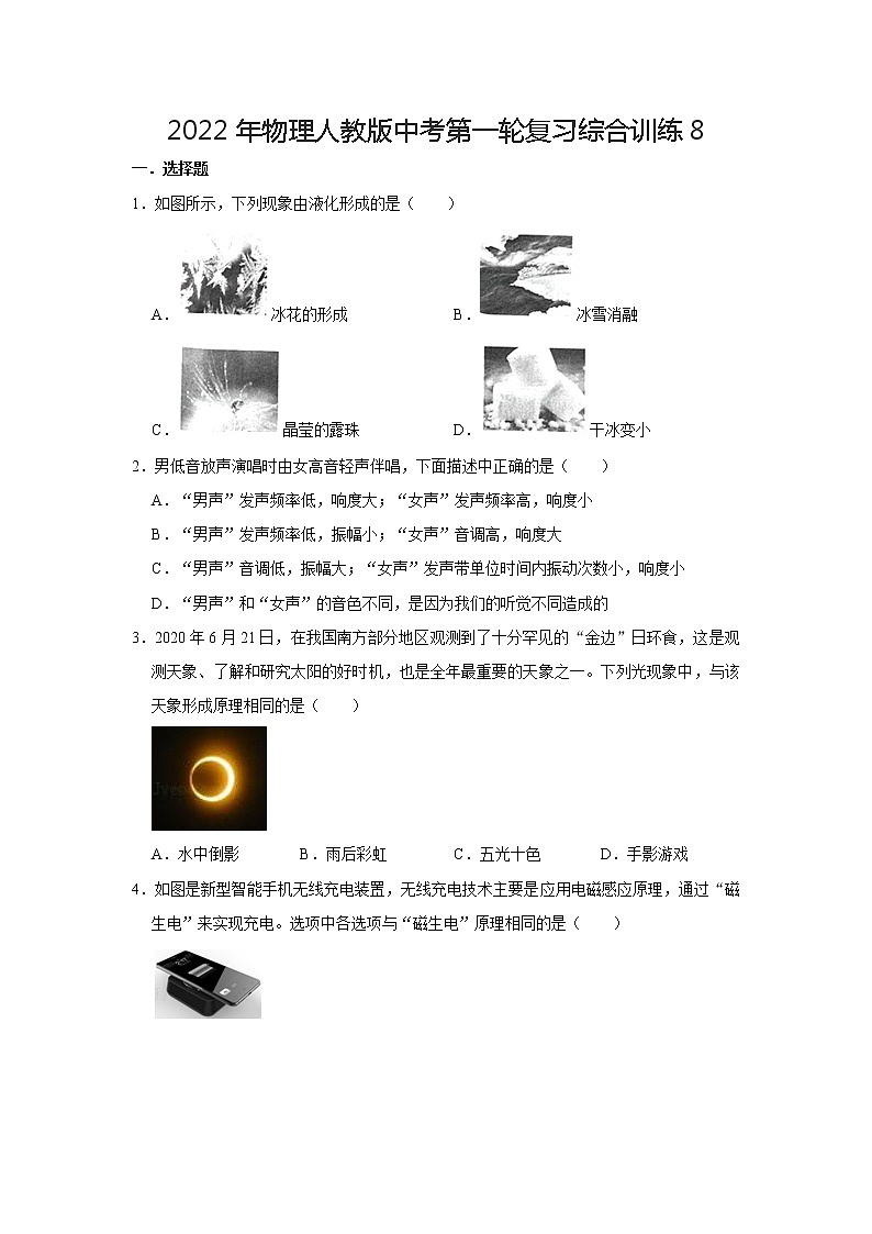2022年物理人教版中考第一轮复习综合训练8第1页