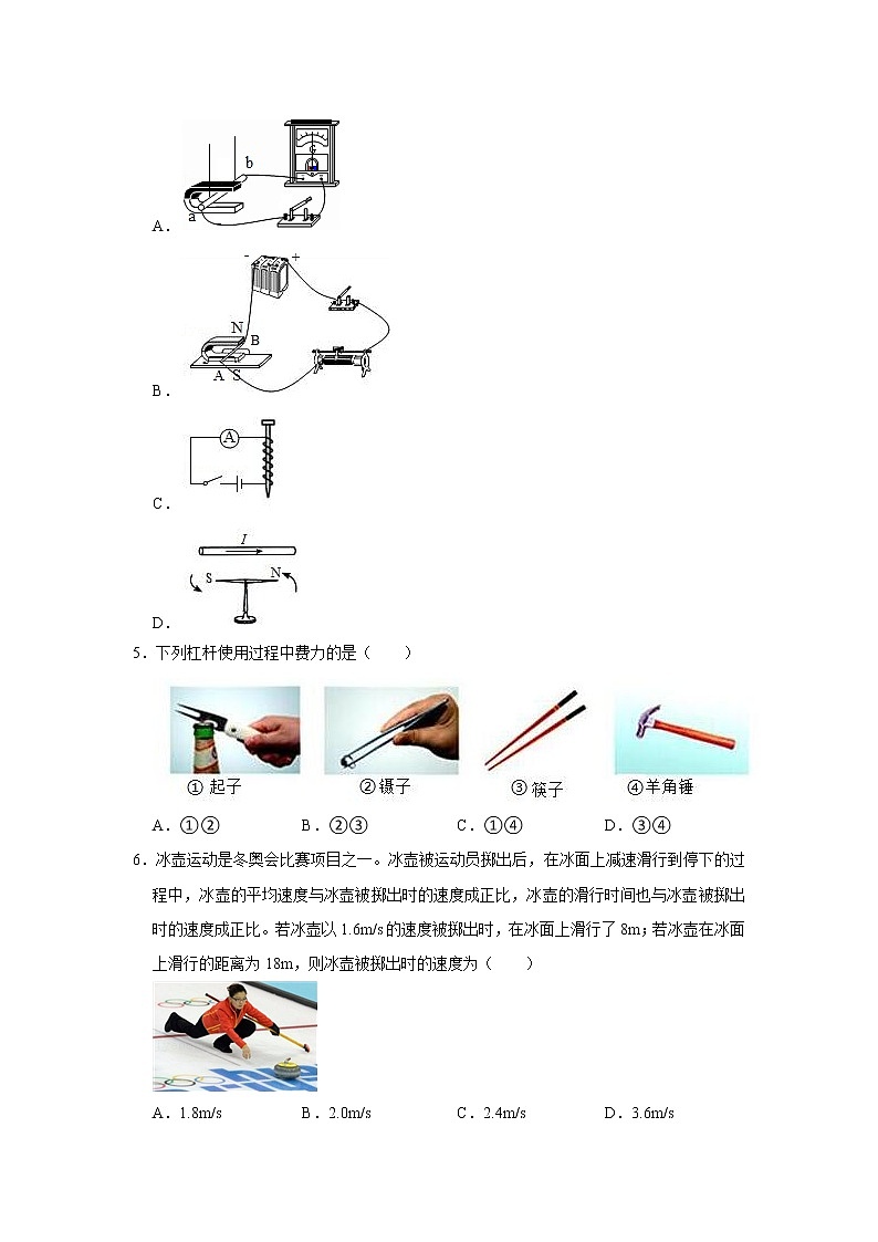 2022年物理人教版中考第一轮复习综合训练8第2页