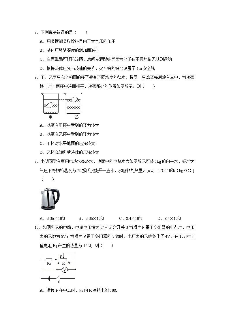 2022年物理人教版中考第一轮复习综合训练8第3页