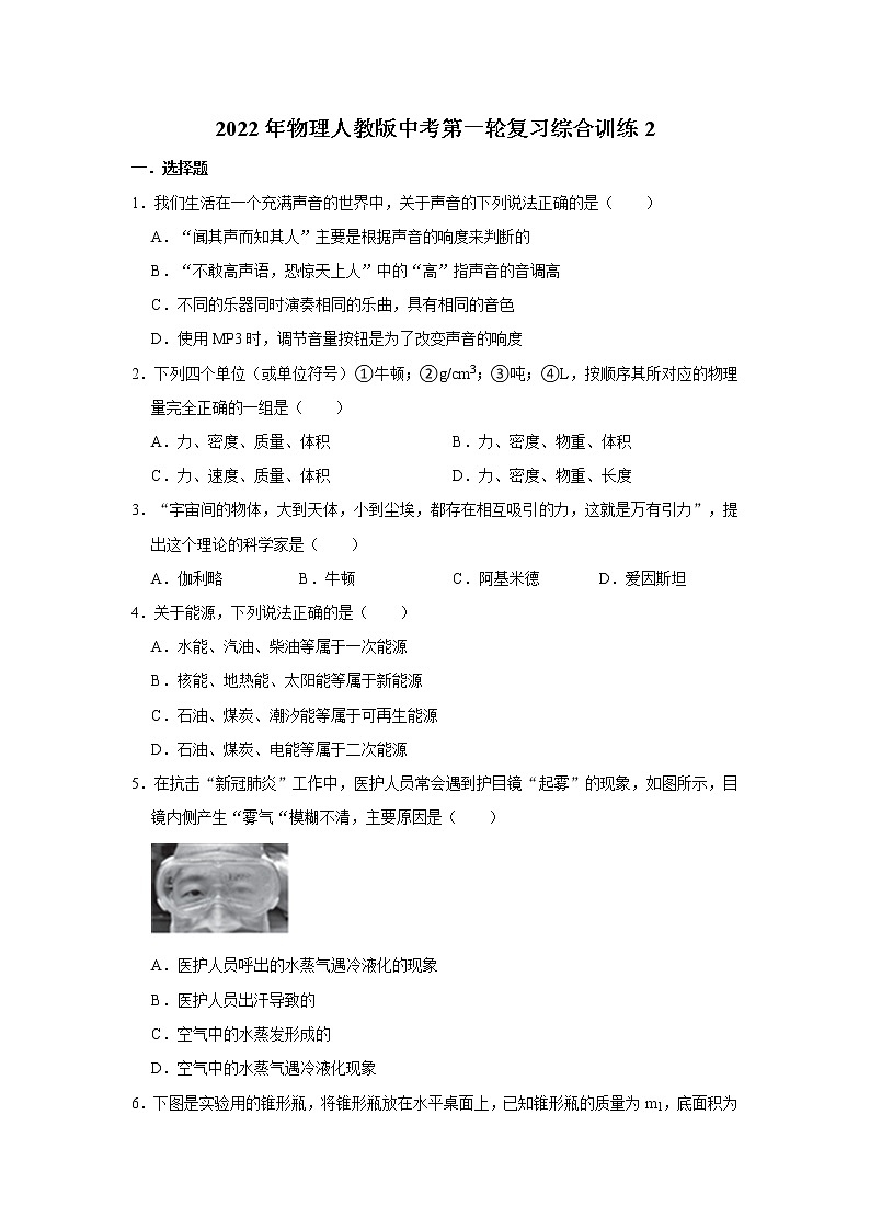 2022年物理人教版中考第一轮复习综合训练2第1页