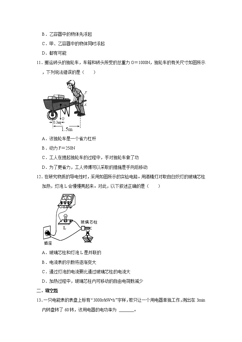 2022年物理人教版中考第一轮复习综合训练2第3页