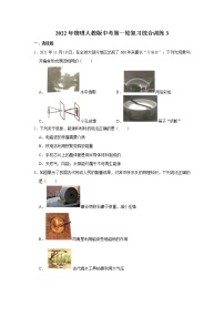 2022年物理人教版中考第一轮复习综合训练3