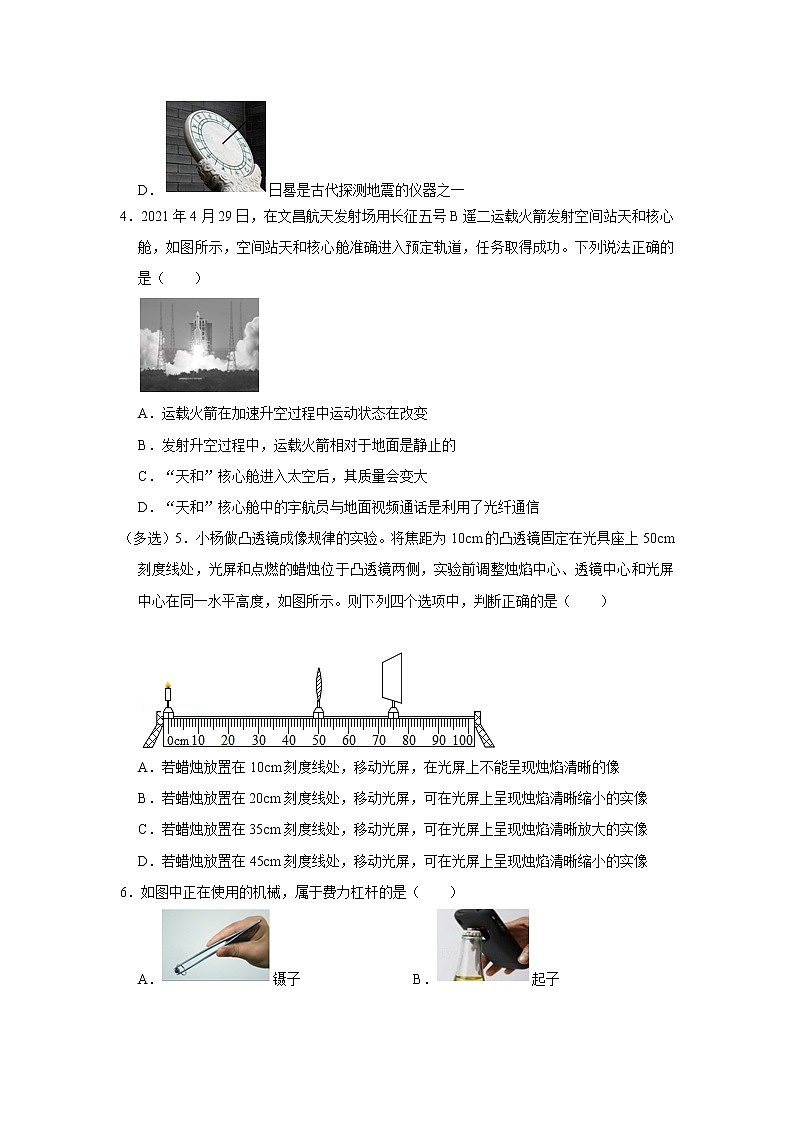 2022年物理人教版中考第一轮复习综合训练3第2页