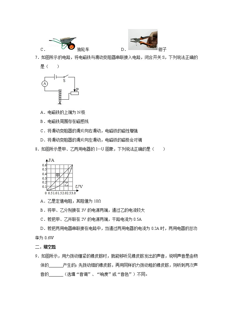 2022年物理人教版中考第一轮复习综合训练3第3页