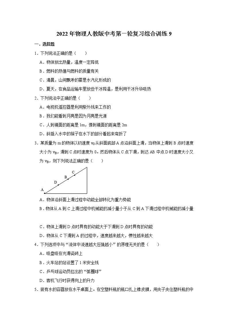 2022年物理人教版中考第一轮复习综合训练9第1页