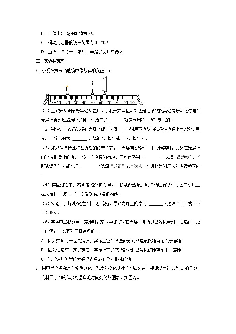 2022年物理人教版中考第一轮复习综合训练9第3页