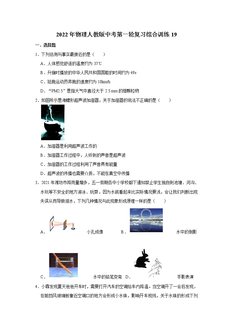 2022年物理人教版中考第一轮复习综合训练19第1页