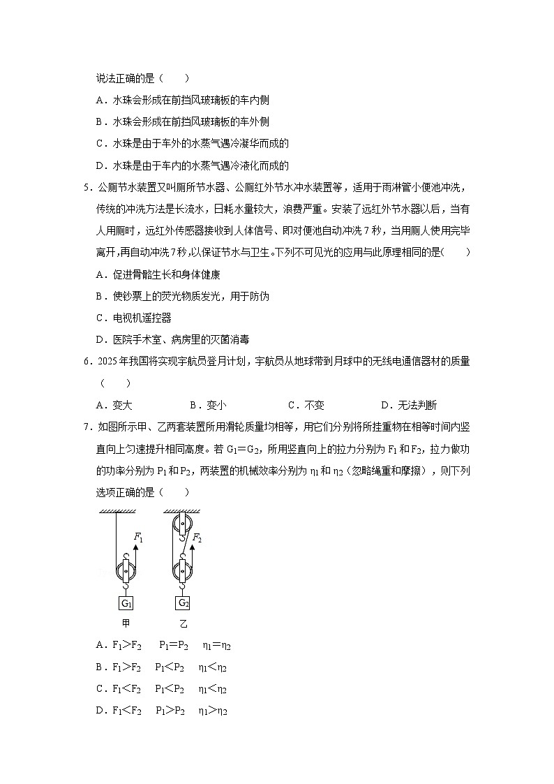 2022年物理人教版中考第一轮复习综合训练19第2页