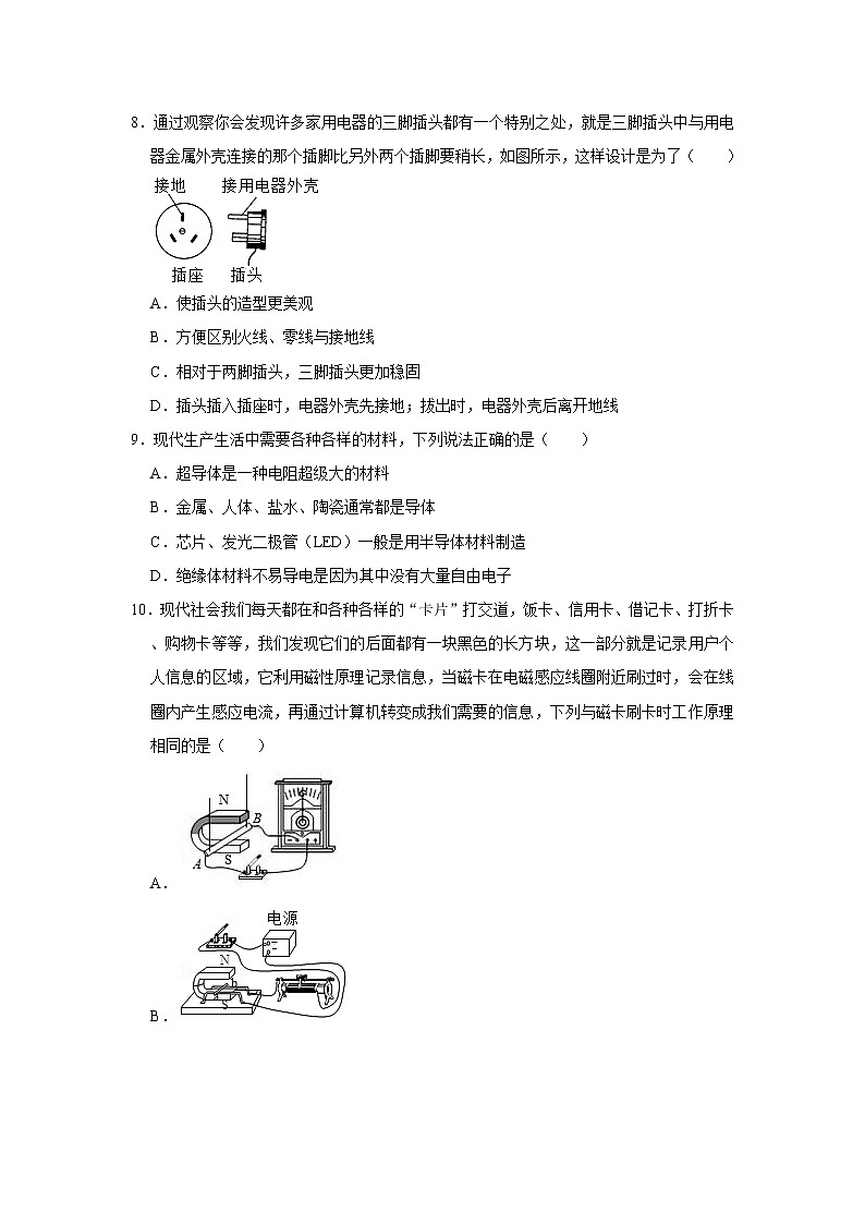 2022年物理人教版中考第一轮复习综合训练19第3页