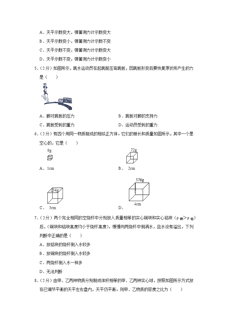 山东省济宁市微山县2021-2022学年八年级上学期期末考试物理试题（word版 含答案）第2页