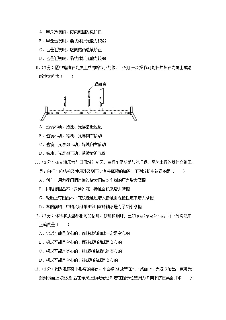 河南省南阳市宛城区2021–2022学年上学期八年级期末调研测试物理试卷（word版 含答案）第3页