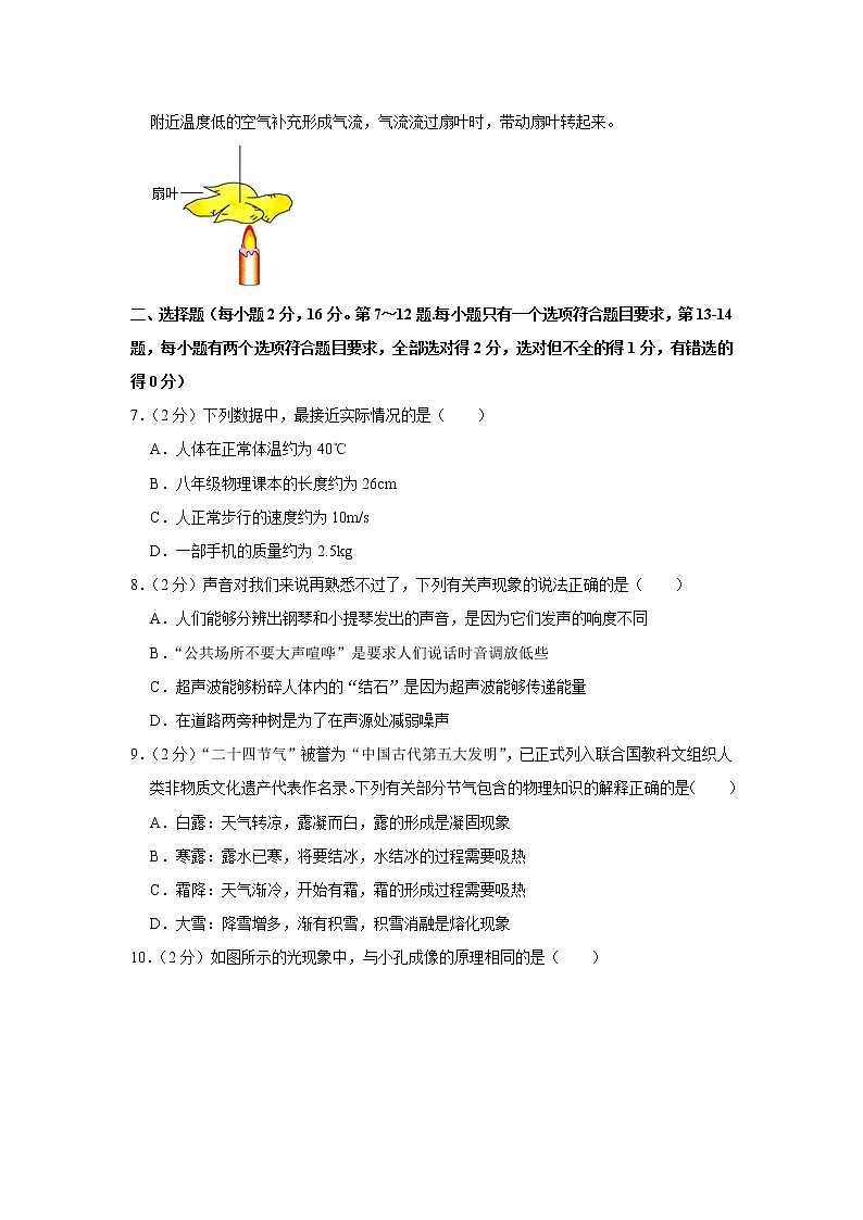 河南省驻马店市上蔡县第一初级中学2021-2022学年八年级上学期期末物理试卷（word版 含答案）第2页