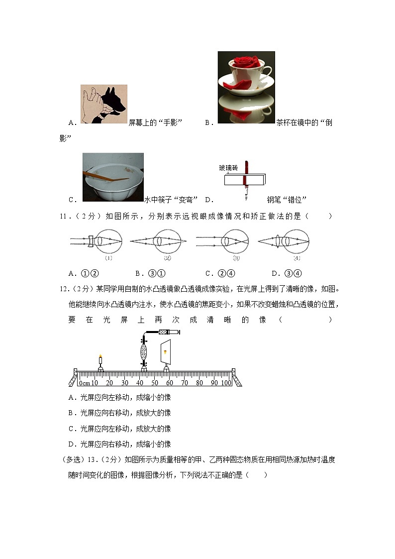 河南省驻马店市上蔡县第一初级中学2021-2022学年八年级上学期期末物理试卷（word版 含答案）第3页
