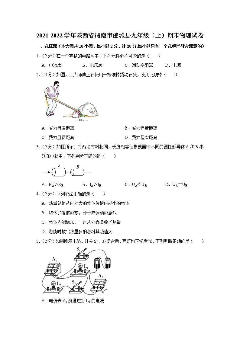 陕西省渭南市澄城县2021-2022学年九年级上学期期末物理试题（苏科B）（word版 含答案）01