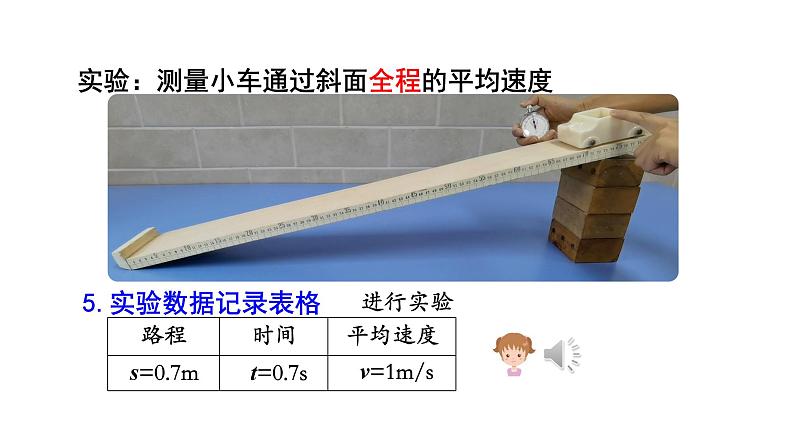 初二【物理(人教版)】测量平均速度课件PPT08