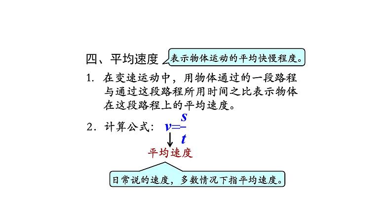 初二【物理（人教版）】运动的快慢（第二课时）课件PPT08