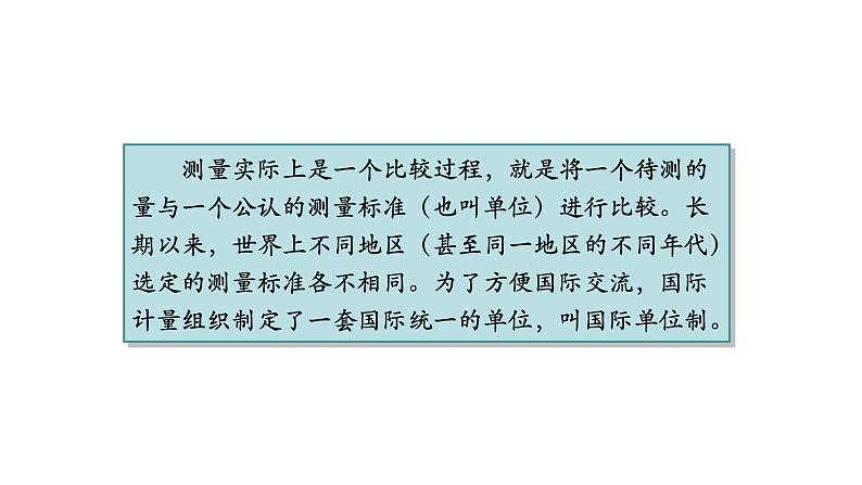 初二【物理(人教版)】长度和时间的测量课件PPT第5页