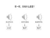 初二【物理(人教版)】噪声的危害和控制课件PPT