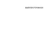 初二【物理(人教版)】噪声的危害和控制课件PPT