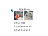 初二【物理(人教版)】平面镜成像(第二课时)课件PPT