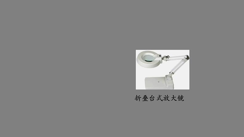 初二【物理(人教版)】生活中的透镜课件PPT第5页