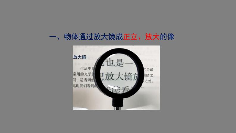 初二【物理(人教版)】生活中的透镜课件PPT第7页