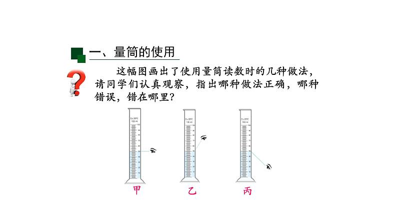 初二【物理(人教版)】测量物质的密度课件PPT06