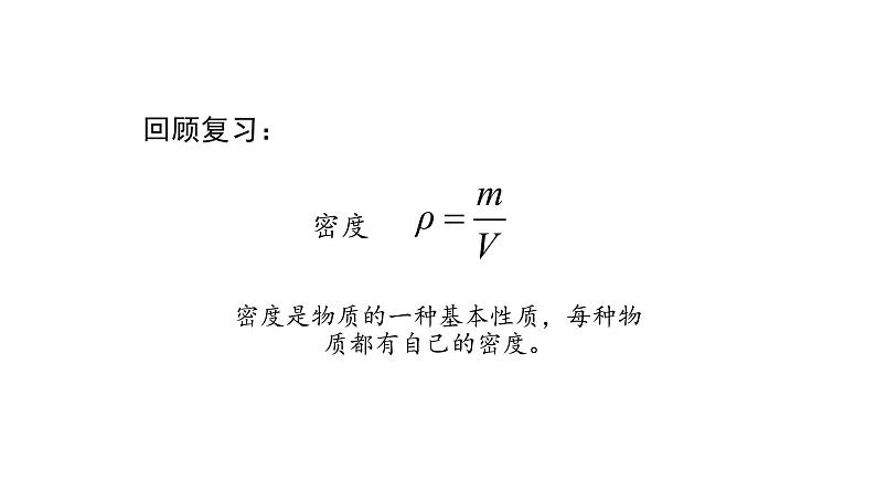 初二【物理(人教版)】密度与社会生活课件PPT02