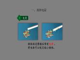 0918初三物理(人教版)两种电荷　课件PPT
