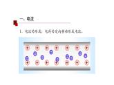 0921初三物理(人教版)电流和电路（第一课时）-2PPT
