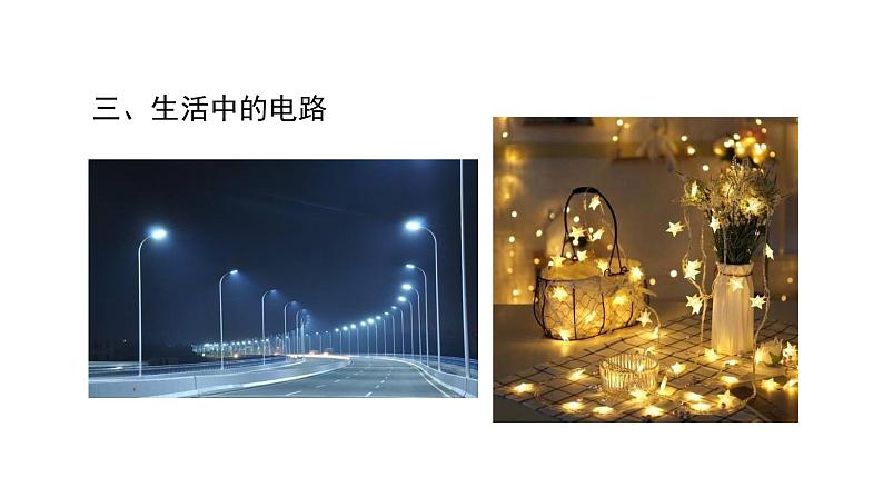 0928初三物理(人教版)串联和并联（第二课时）-2PPT06