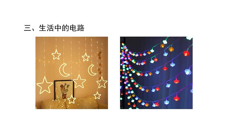 0928初三物理(人教版)串联和并联（第二课时）-2PPT08