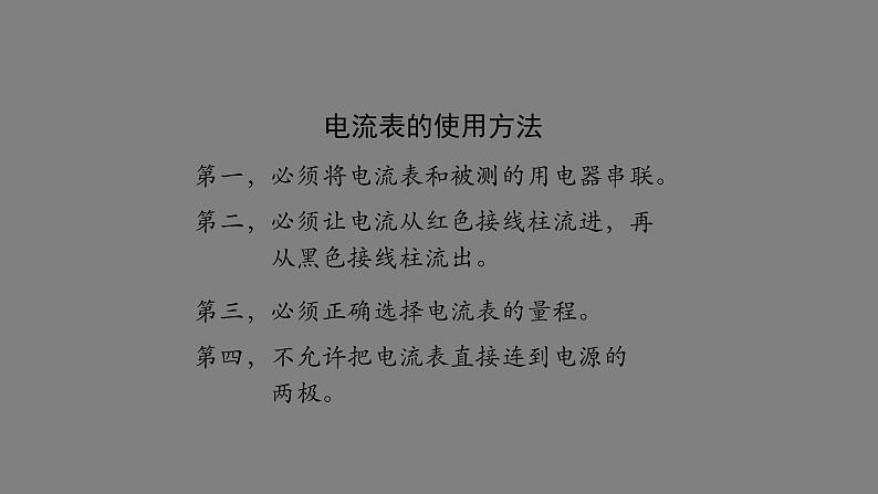 1009初三物理(人教版)串、并联电路中电流的规律（第一课时）-2PPT第5页