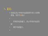 0927初三物理(北京版)电阻-2PPT