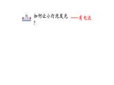 1014初三物理(人教版)电压-2PPT