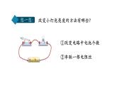 1021初三物理(人教版)变阻器（第一课时）-2PPT
