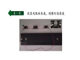 1021初三物理(人教版)变阻器（第一课时）-2PPT