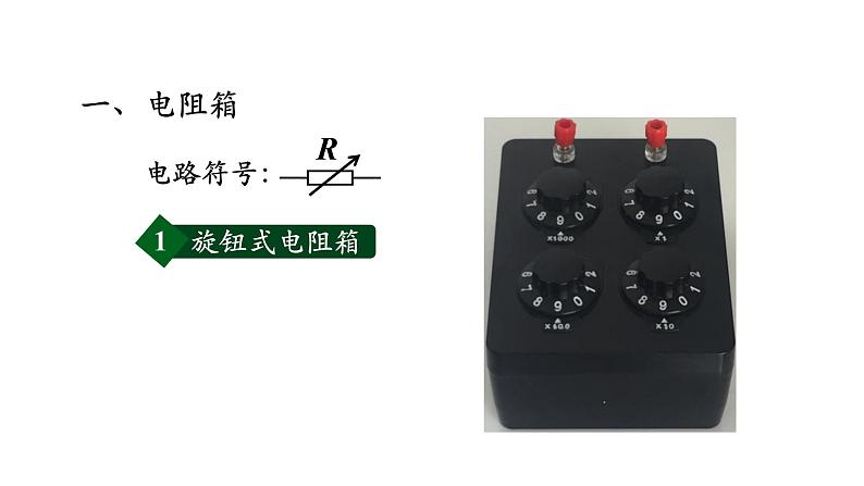 1023初三物理(人教版)变阻器（第二课时）-2PPT第3页
