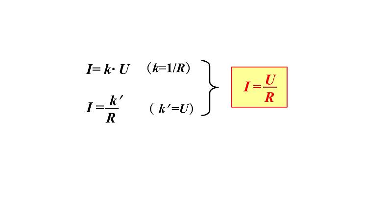 1030初三物理(人教版)欧姆定律-2PPT第8页
