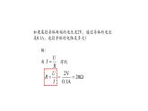 1102初三物理(人教版)电阻的测量（第一课时）-2PPT