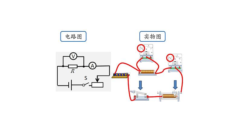 1102初三物理(人教版)电阻的测量（第一课时）-2PPT第6页