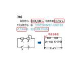 1106初三物理(人教版)欧姆定律在串、并联电路中的应用（第一课时）-2PPT