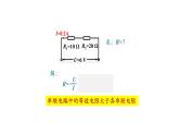 1106初三物理(人教版)欧姆定律在串、并联电路中的应用（第一课时）-2PPT