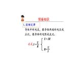 1109初三物理(人教版)欧姆定律在串、并联电路中的应用（第二课时）-2PPT