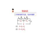 1109初三物理(人教版)欧姆定律在串、并联电路中的应用（第二课时）-2PPT