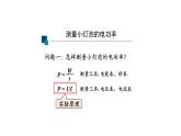 1116初三物理(人教版)测量小灯泡的电功率-2PPT