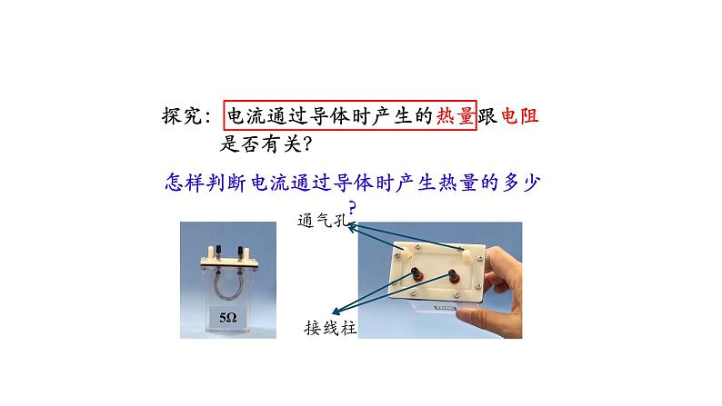 1118初三物理(人教版)焦耳定律-2PPT第6页